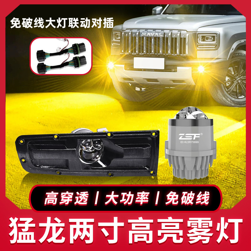 猛龙高亮远近光LED雾灯