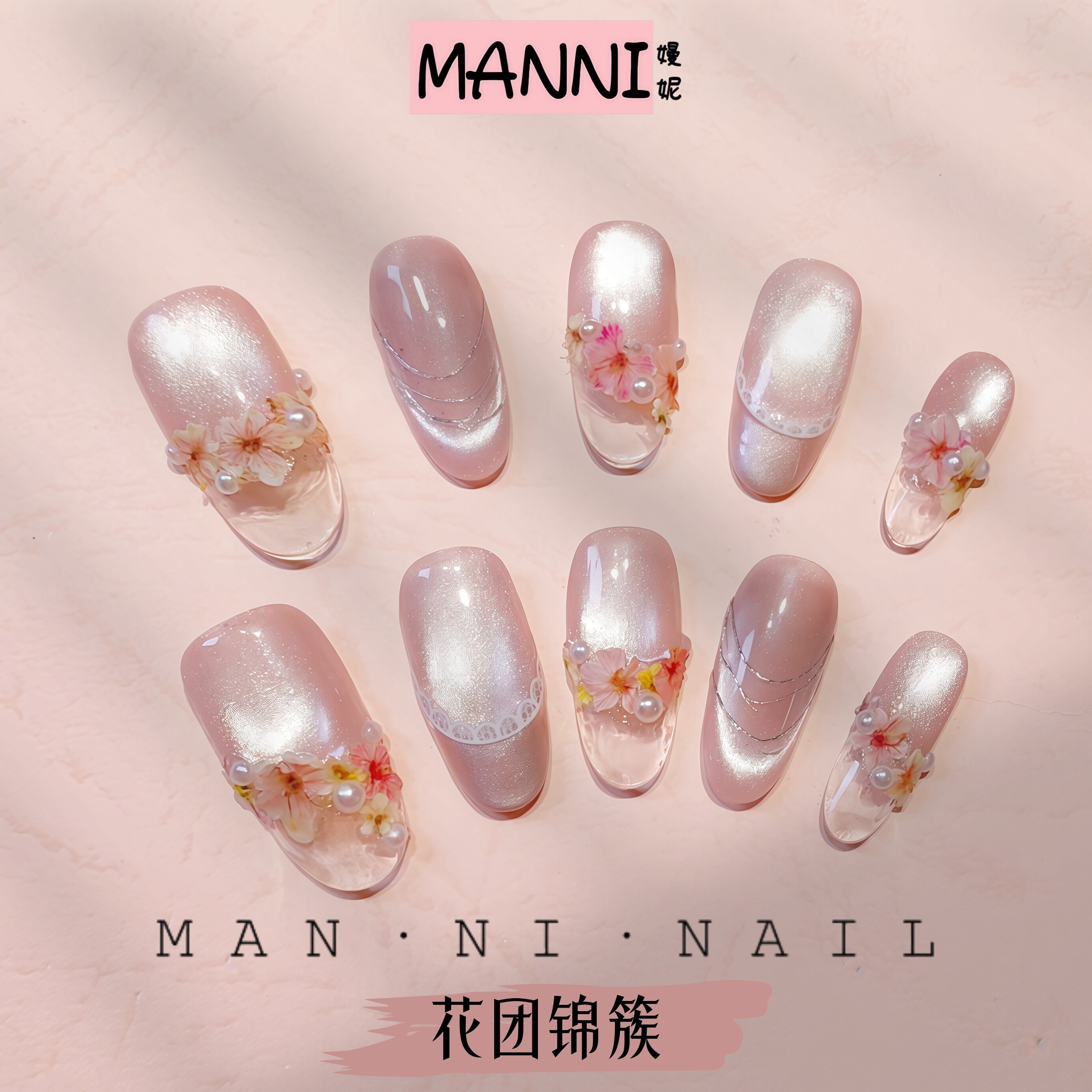 MANNI[花团锦簇]手工穿戴甲干花美甲原创法式冰透猫眼气质显白
