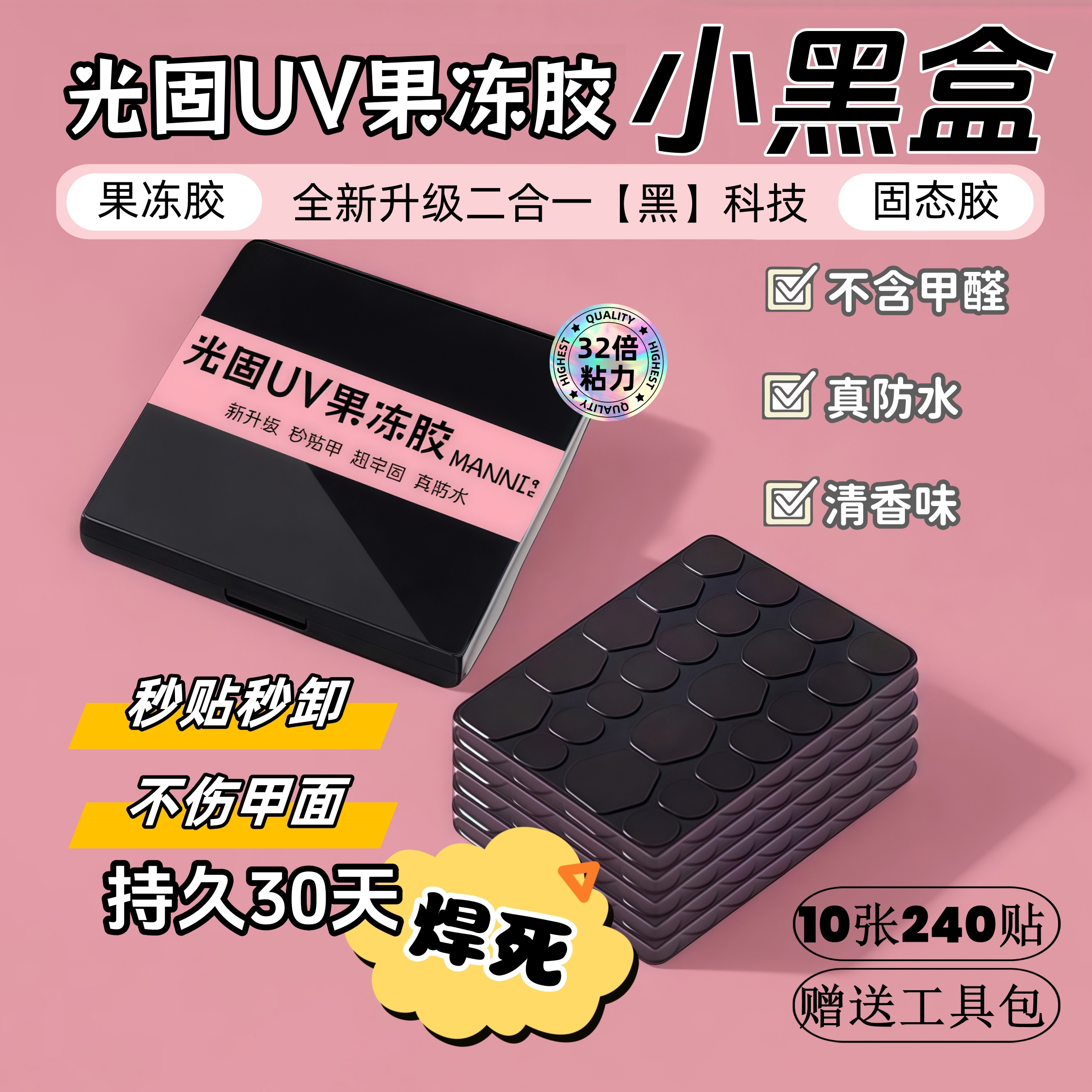 巨粘不伤甲穿戴甲专用果冻胶