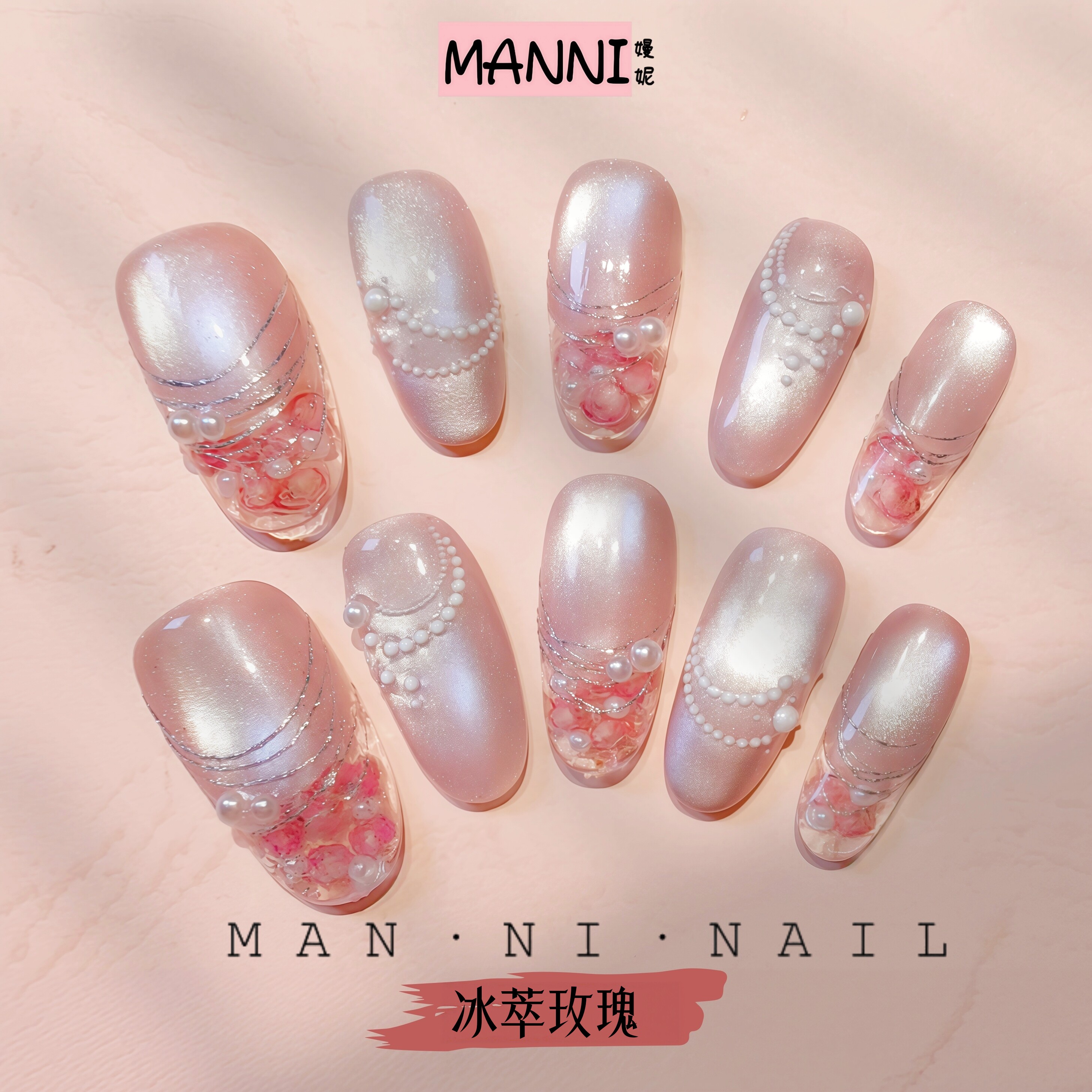 MANNI[冰萃玫瑰]手工穿戴甲干花美甲原创法式冰透玫瑰猫眼显白