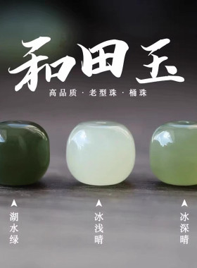 桶珠文玩手链圆珠藕粉晴水糖玉手串配件配珠和田玉顶珠玉石小隔珠