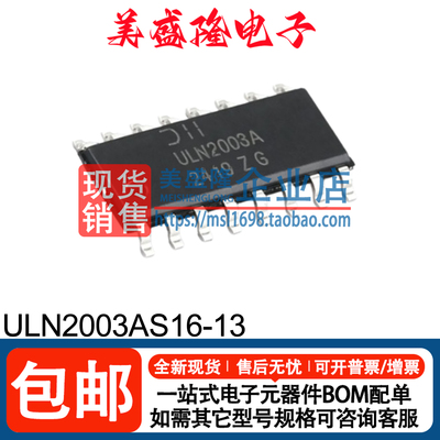 ULN2003AS16-13达林顿晶体管阵列