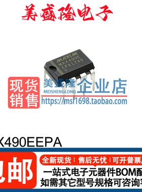 全新原装 MAX490E MAX490EEPA 驱动/接收/收发器 直插DIP-8 进口