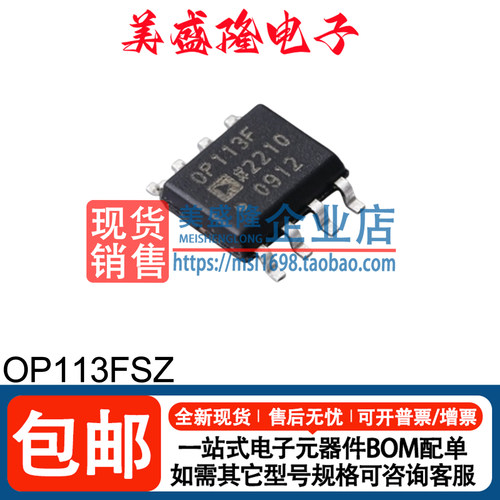 OP113FSZ运算放大器芯片