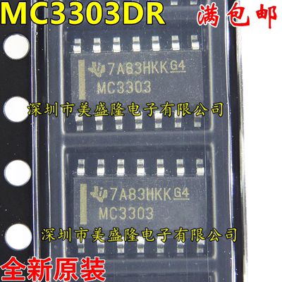 全新原装 MC3303 MC3303DR 贴片 SOP-14 进口TI 运算放大器IC