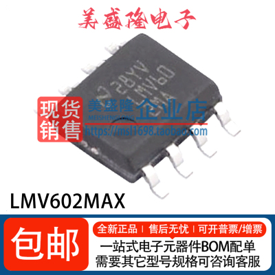 LMV602MAX运算放大器芯片