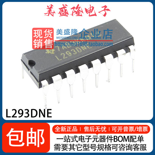 L293DNE步进电机驱动器芯片