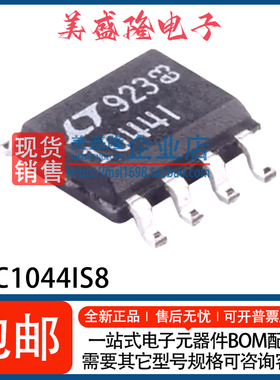 全新 LTC1044IS8 丝印：1044I 开关稳压器IC 贴片 SOP-8 电源管理