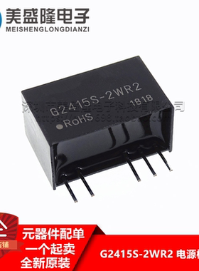 全新原装 G2415S-2WR2 直插 SIP5 24VDC转±15V 现货可直拍