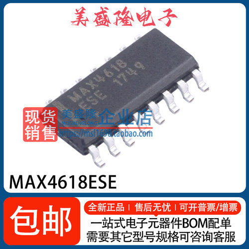 MAX4618ESE模拟开关芯片