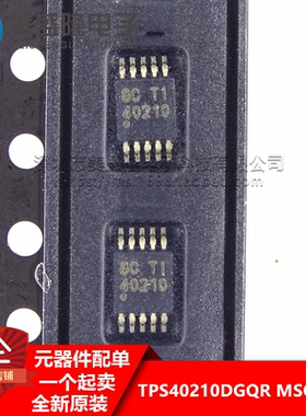 全新原装正品TI TPS40210DGQR TPS40210DGQG4 40210 贴片 MSOP-10