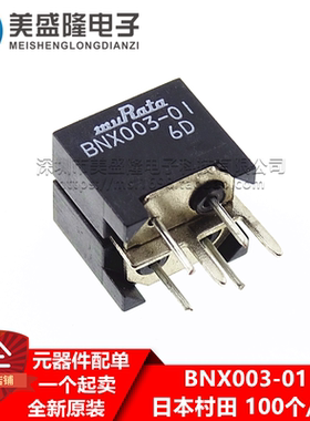 全新原装进口 BNX003-01 直插 抗干扰EMIFIL静噪滤波器 日本村田