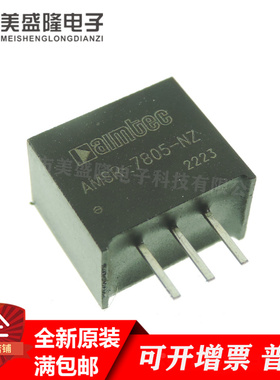 全新原装AMSR-7805-NZ AMSR-7805-N DC-DC 隔离电源模块 直插SIP3