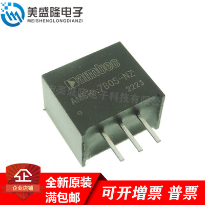 全新原装AMSR-7805-NZ AMSR-7805-N DC-DC 隔离电源模块 直插SIP3