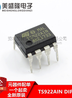 全新原装正品 TS922AIN TS922A1N 直插 DIP-8 运算放大器IC 进口