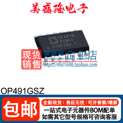 OP491GSZ运算放大器芯片