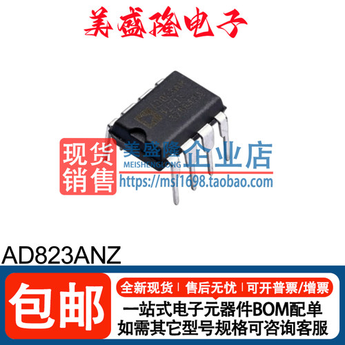 AD823ANZ运算放大器芯片
