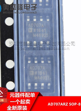 全新原装 AD707AR AD707ARZ AD707A 贴片 SOP-8 精密运算放大器IC