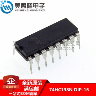 全新国产 74HC138N 逻辑电路 译码器/数据选择器 直插 DIP-16