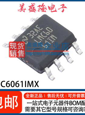 全新 LMC6061IMX/NOPB LMC6061IMX LMC6061IM 运算放大器IC SOP-8