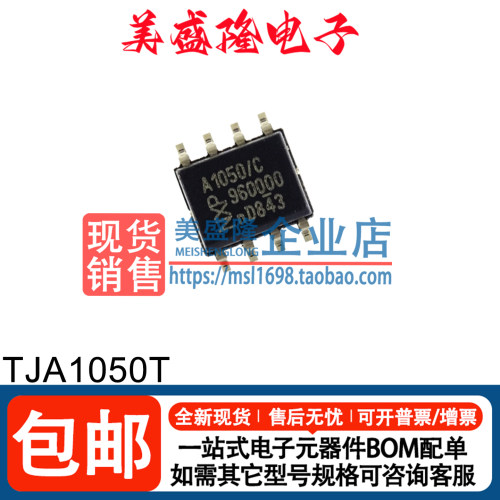 TJA1050TCAN总线收发器芯片