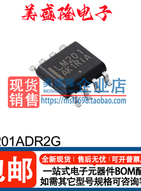 全新正品 LM201ADR2G 丝印：LM201 运算放大器芯片 贴片 SOIC-8