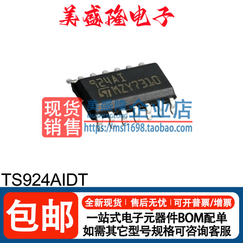 TS924AIDT运算放大器芯片