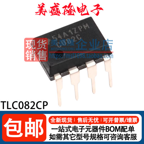 TLC082CP运算放大器芯片