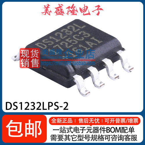 DS1232LPS-2监控和复位芯片