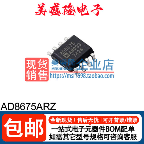 AD8675ARZ运算放大器芯片