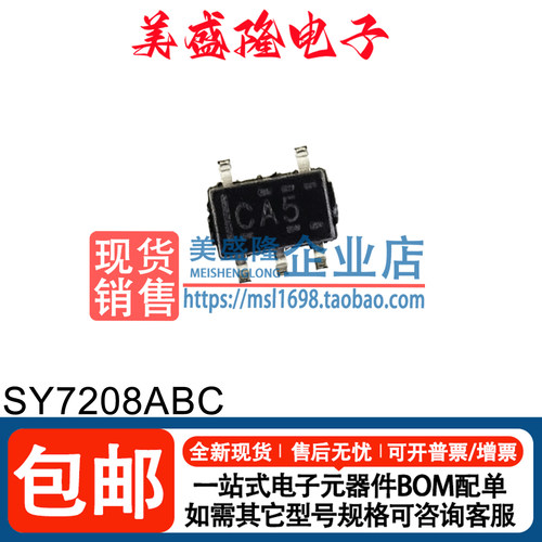 SY7208ABC升压转换器芯片