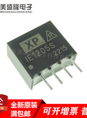 全新原装 IE1205S IE1205 DC-DD 隔离电源模块 直流转换器 SIP4