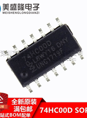 全新 74HC00 74HC00D 贴片 SOP-14 逻辑IC芯片 四路2输入与非门
