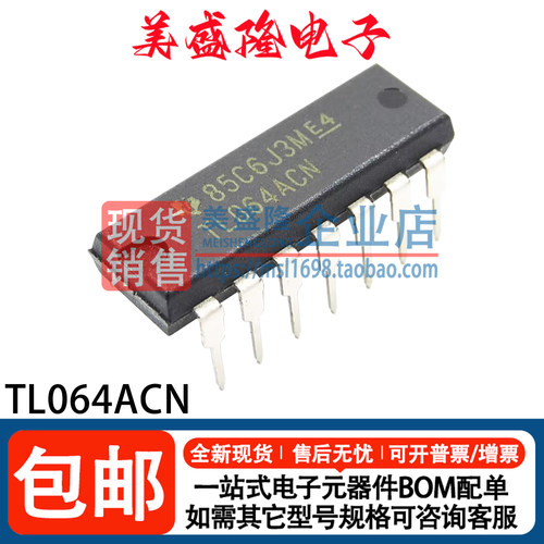 TL064ACN运算放大器芯片