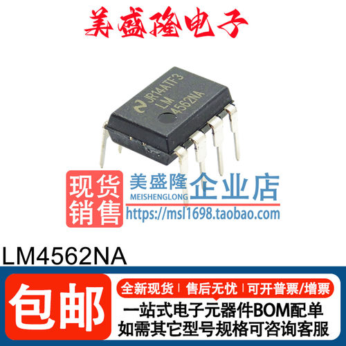 LM4562NALM4562MAX音频双运放