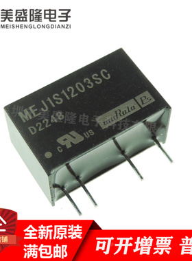 全新原装 MEJ1S1203SC DC/DC隔离电源模块 直流转换器 直插SIP4