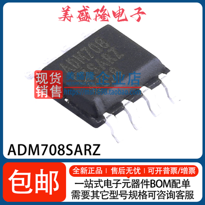ADM708SARZ-REEL7监控和复位芯片