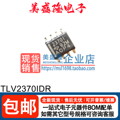 TLV2370IDR运算放大器芯片