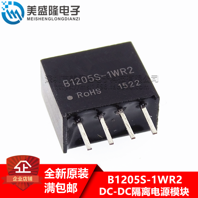全新原装 B1205S-1WR2 B1205S DC-DC隔离电源模块 直插 SIP-4