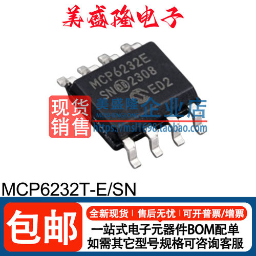 MCP6232T-E/SN运算放大器芯片