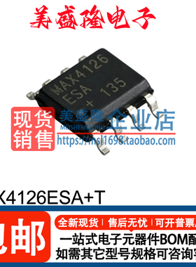 全新正品 MAX4126ESA 丝印：MAX4126ESA 运算放大器芯片 SOIC-8