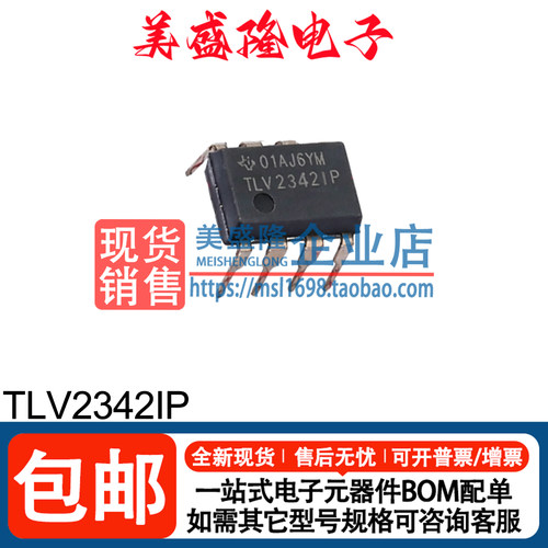 TLV2342IP运算放大器芯片