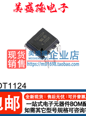 TCDT1124 直插DIP-6 全新原装现货特价 光耦