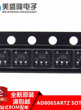 全新原装 AD8065ARTZ AD8065ART 丝印:HRA SOT23-5 运算放大器IC