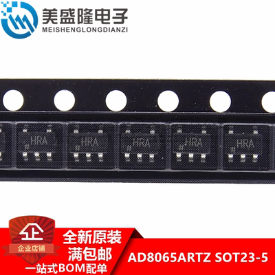 全新原装 AD8065ARTZ AD8065ART 丝印:HRA SOT23-5 运算放大器IC