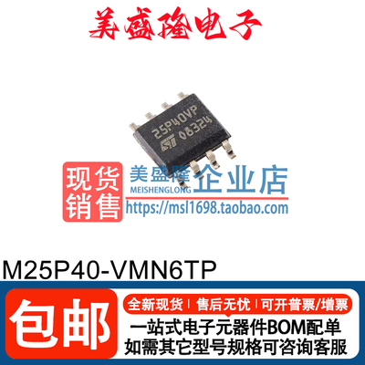 M25P40-VMN6TP存储器芯片