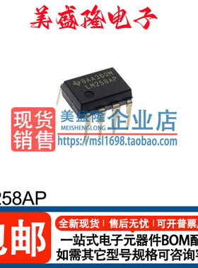 全新原装 LM258 LM258AP 直插 DIP-8 发烧运算放大器IC 进口