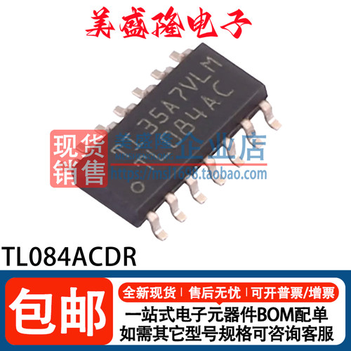 TL084ACDR运算放大器芯片