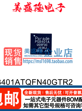 全新原装 PS8401ATQFN40GTR2-A3 贴片 QFN-40 PS8401ATQFN40GTR2