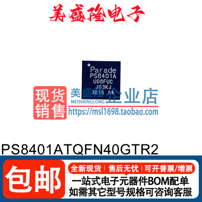 PS8401ATQFN40GTR2复用芯片